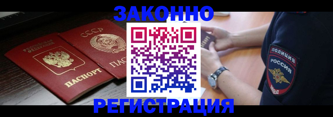 прописка законно в Александрове